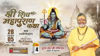 LIVE DAY - 4 !! श्री शिव महापुराण !! Radheyshyam Vyas Ji Maharaj !! कनेटा,रसीदपुर फिरोज़ाबाद, उ. प्र.