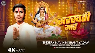 Saraswati Puja Song 2026 | सरस्वती पूजा गीत 2026 | Navin Nishant Yadav | Saraswati Puja Ka Gana 2026