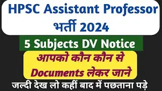 Haryana Assistant Professor भर्ती 2024 (DV) जरूरी कागजात/ @Neweducationguide 