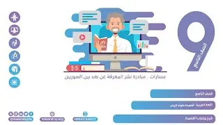 شرح وإعراب القصيدة | قصيدة طواه الردى | اللغة العربية تاسع