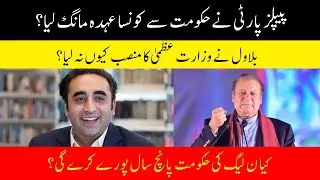 PPP and PMLN Alliance - Who is PM of Pakistan? Election Result 2024 #election | TheCorrespondent. PK