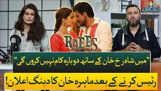 After &lsquo;Raees Mahira Khan (Clone) Makes Bold Statement About Shah Rukh Khan! | Baithak Gardi