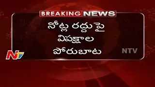 Left Parties Call Bharat Bandh Against Notes Ban || Demonetization || #JanAkroshDiwas || NTV