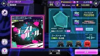 [D4DJ ] ゴーストルール [EXPERT14+] PFC [グルミク]