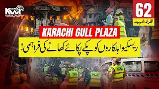 Karachi Gul Plaza - Food Packages Distributed to Rescue Team
