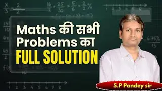 Maths की सभी Problems का FULL SOLUTION | Maths By SP Pandey Sir....  |