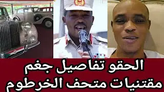 #أخيرا🔥إبراهيم بقال كشح حلة عثمان عمليات ويكشف مقتنيات المتحف في الدويلة حوار ساخن 