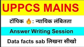 UPPCS MAINS PYQs||GS2 || Judicial Pendency  || Answer Writing for UPPCS mains #uppcs2025 #judiciary 