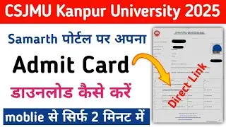 Samarth portal par admit card kaise download kare | how to download admit card from samarth portal