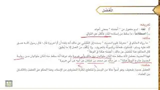 مصطلح الحديث - 2 | المعضل