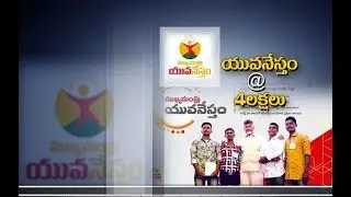 Mukhyamantri Yuva Nestam | Applications Reached to  4 Lakh Bench Mark | Minister Lokesh