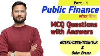 Public Finance | MCQ Questions | Public Finance MCQ Questions | Important MCQs of public finance