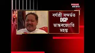 DGP's statement on arrest of Barshashree Buragohain