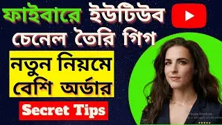 How To YouTube Channel Create Gig Fiverr 2023 । YouTube Marketing Gig Create Bangla