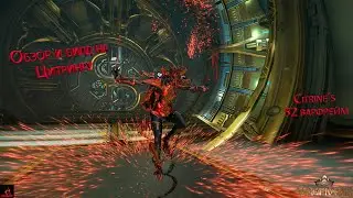 Warframe. Билд и краткий обзор на цитрирну./ Warframe. Build and a brief overview of the citrine.