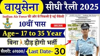 Airforce New Vacancy 2025-26 | Indian Air Force Recruitment 2025 | Air Force Vacancy 2025 |#airforce
