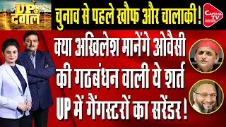 Alliance With Samajwadi Party Possible If, Owaisi's AIMIM Drops A Hint | Dr. Manish Kumar