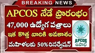 Apcos new registration update || Apcos latest update