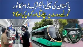 Pakistan&rsquo;s First Electric Tram Unveiled | Punjab Transport Exhibition at Expo Center Exclusive Look