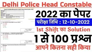 Delhi Police Head Constable Previous Year Paper | Delhi Police HC Previous Year Paper 2022