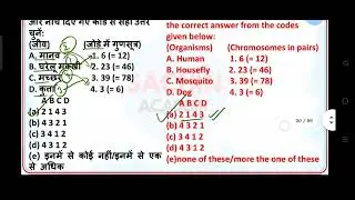 BPSC TRE 4.0 NCERT Express Biology One Shot #biology #biologyquestion