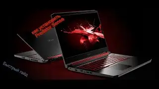 Как установить Predator Sense на ноутбук Nitro