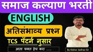 BMC BHARTI 2024 I ENGLISH GRAMMAR   TET   मुंबई महानगरपालिका   ENGLISH   TCS PATTERN 2