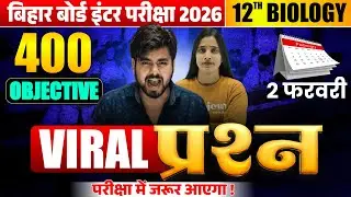 2 February Class 12th Biology Viral Objective 2026 Exam || Class 12th Biology Viral Question 2026