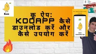 KooApp kaise use kare.कू एप कैसे यूज़ करें . Koo App download kaise kare.