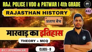 RAJASTHAN HISTORY l मारवाड़ का इतिहास l CLASS  - 8 I #rajasthanhistory #partapbatch2025 #mewar