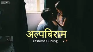 Yashima Gurung - Alpabiram | [ Lyrics ] |