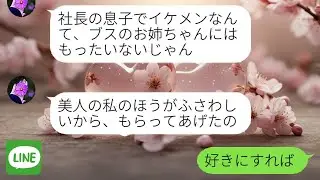 【LINE】ブスな私から婚約者を奪い、結婚式を乗っ取った美人の妹→結婚式当日の自業自得な結末が笑えてしまうww【スカッとLINE修羅場】