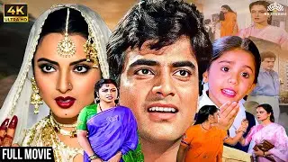 क्या पति सिर्फ एक का होता है? | Mera Pati Sirf Mera Hai (1990) 𝗙𝘂𝗹𝗹 Hit 𝗠𝗼𝘃𝗶𝗲 𝗛𝗗 | Jeetendra, Rekha