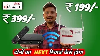 Airtel Xstream Fiber ₹199 Recharge Plan All Details 🔥 | Airtel Plan ₹199 Renewal | 10mbps u/c call