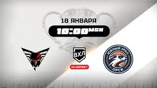 Омские Крылья (Омск) - Южный Урал (Орск)
