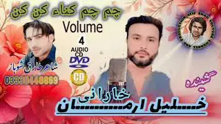 New Song ( Cham Cham kana kan kan ) singer Khalil Arman Kharani volume 4... Shahiri tahriq shohaz