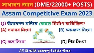 DME Grade 3 & 4 Recruitment 2023 || DME Exam Date 2023 || Most Common and Repeated Top 100 MCQ's