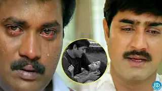 Srikanth And Sunil Best Emotional Scene | Evandoi Sriaru Movie | iDream HD Movies