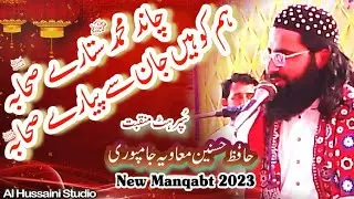 چاند محمد ستارے صحابہ | Beautiful Voice | Hafiz Hasnain Muavia Jampuri | Latest 2023 | حسنین معاویہ