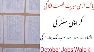 Pak Army Merit List 2022 | Pak ArmyMerit List 2022 All Centers #pak_army_jobs #pak_merit_list_2022