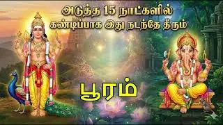 சிம்மம் ராசி பூரம் நட்சத்திரம் பிப்ரவரி மாத ராசி பலன் 2026 |  Simmam Rasi Pooram Natchathiram 2026