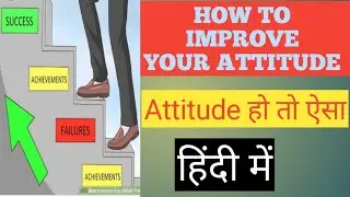 HOW TO IMPROVE YOUR ATTITUDE.(From one of the best selling book YOU CAN WIN)