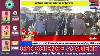 #news RAS चयनित निर्मल वर्मा की मौत पर सड़क पर उतरे ग्रामीण #news7rajasthan #news7 #batoda
