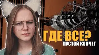 НАШЛИ ЗАБРОШЕНЫЙ КОВЧЕГ - Deliver Us Mars #3