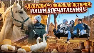 В гостях у мастеров: чем удивит музей „Дудутки“
