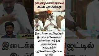 Tamil Nadu Cabinet meeting begins | CM Stalin | Budget | Latest news | Tamil news | Sunnews