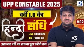 संधि UPP Constable 2025 | वर्दी 1.0 बैच | हिंदी  #2 | Live Class 3:00 PM | Vipul Sir  #airgurukul