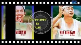 Nepali Movie  BIR- BIKRAM -  first time in UAE-14-10-2016