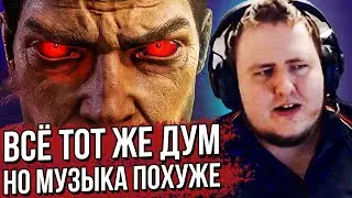 ВСЁ ТОТ ЖЕ САСНЫЙ ДУМ. DLC DOOM ETERNAL. (21.10.2020)