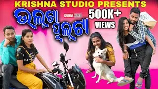 ULTA PULTA | NEW SAMBALPURI COMEDY VIDEO | BABY | SWEETI / SIKU | PINTU | KRISHNA STUDIO| NEW COMEDY